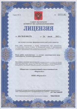 Лицензия на осуществление фармацевтической деятельности в Кардымове
