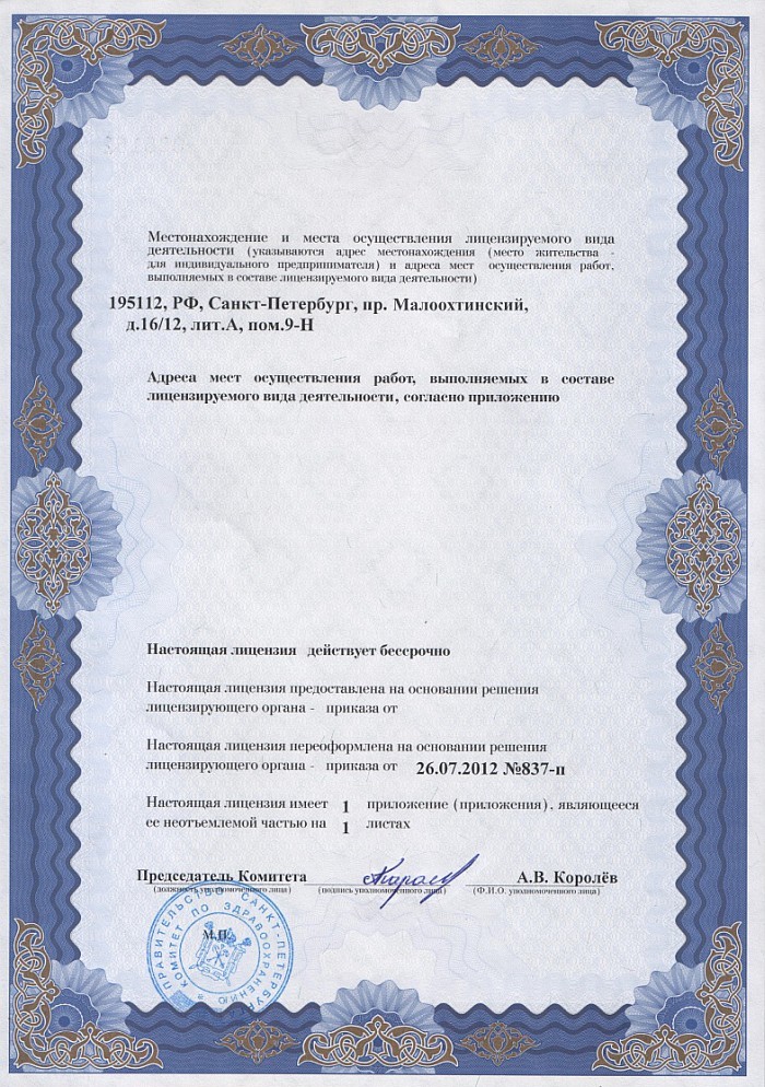 Лицензия на осуществление фармацевтической деятельности в Кардымове